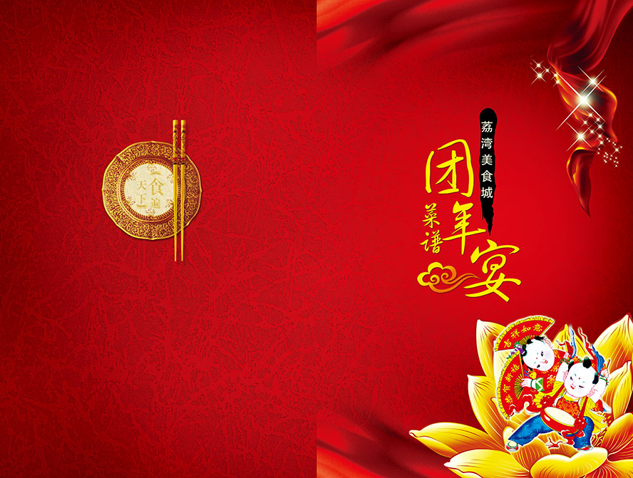 美食城春节团年宴菜谱,古典瓷盘,筷子,传统荷花,中国娃娃,春节菜谱封面图片素材