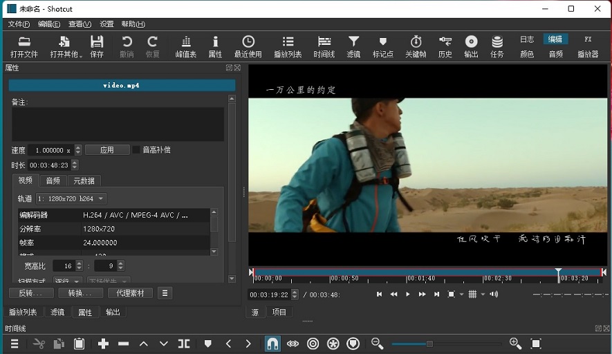 Shotcut是一个免费的、开源的、跨平台的视频编辑器